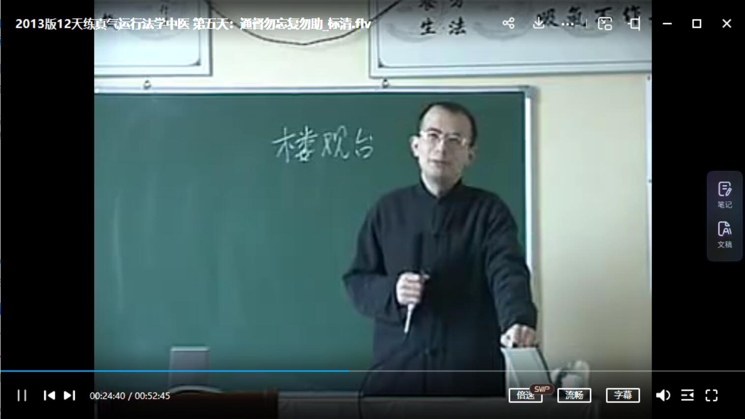 真气运行法 视频