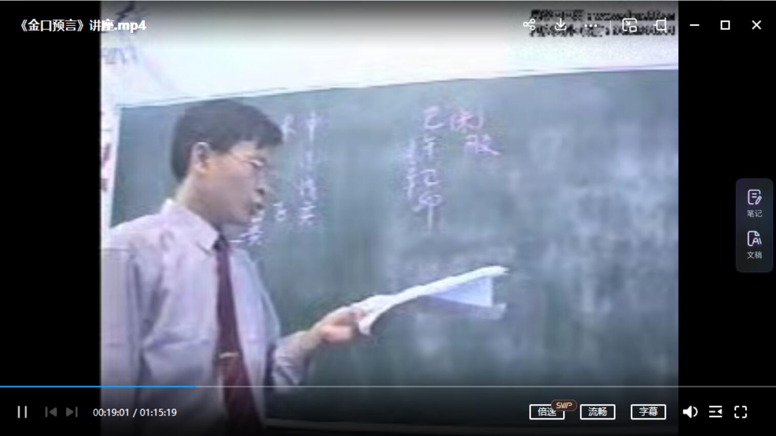 姜智元-《金口预言》讲座全集视频1集