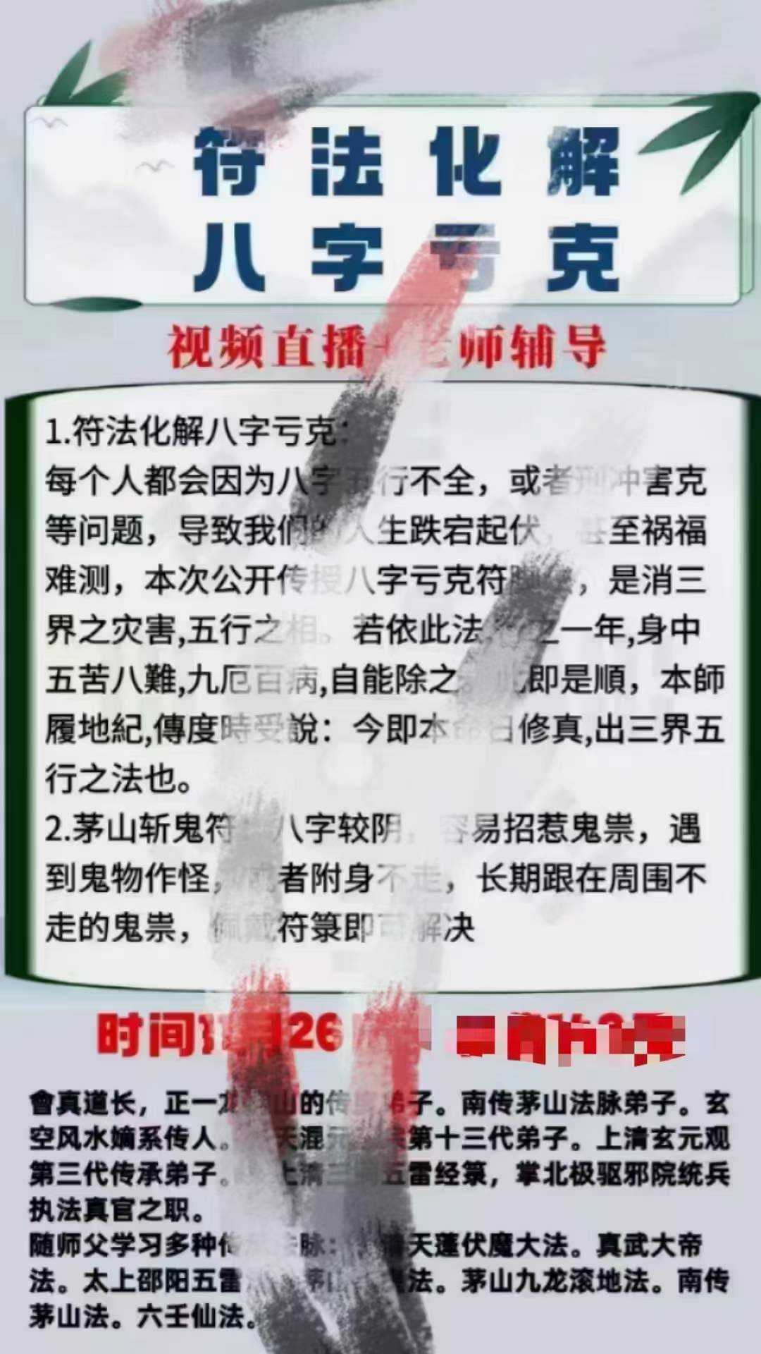 楚恒~符法八字化解