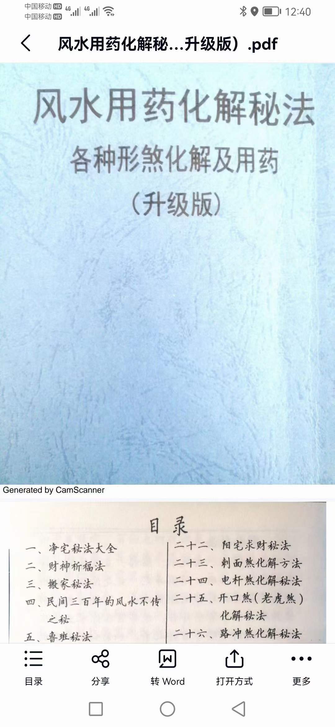 风水用药化解秘法（升级版）83页