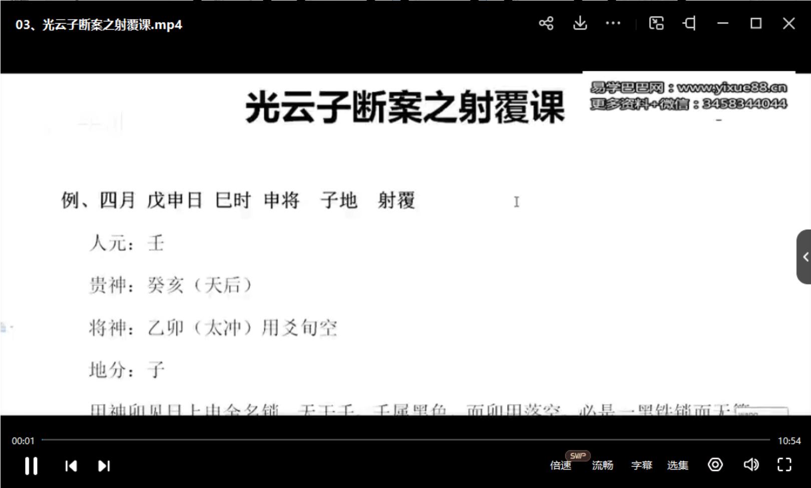 永铭《金口诀大乘密旨培训》16集视频