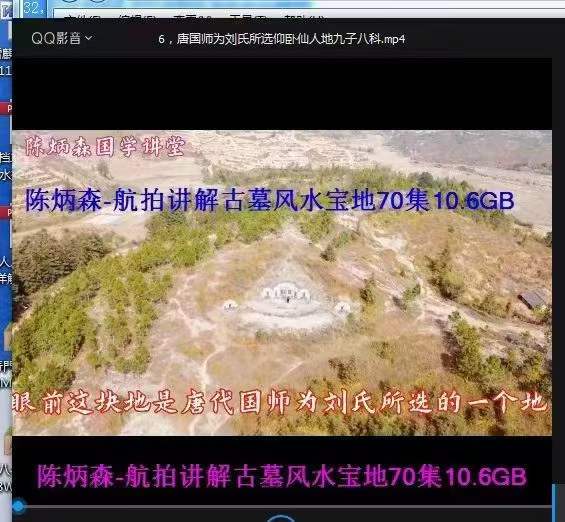 陈炳森-航拍讲解古墓风水宝地70集