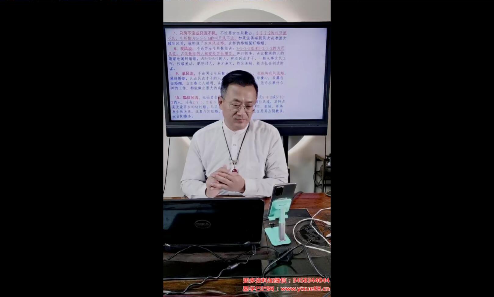 德宝老师《神奇的数字铁口断婚姻》