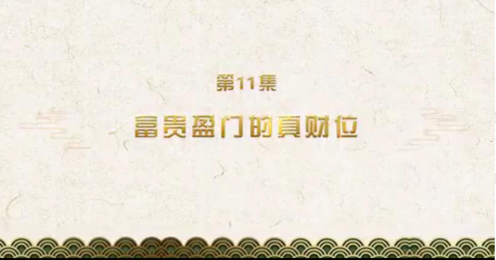 郑昭易居家风水阳宅转运26节课程视频 百度网盘下载