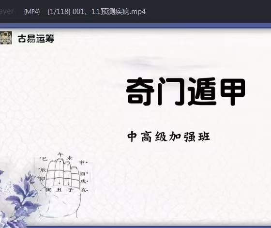 水沐青龙 古易运筹奇门遁甲中高级加强班118集