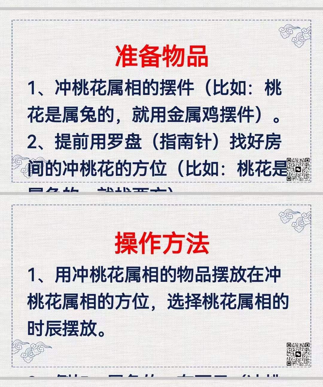 司天喜 斩桃花、破小三 课程视频+文档PPT