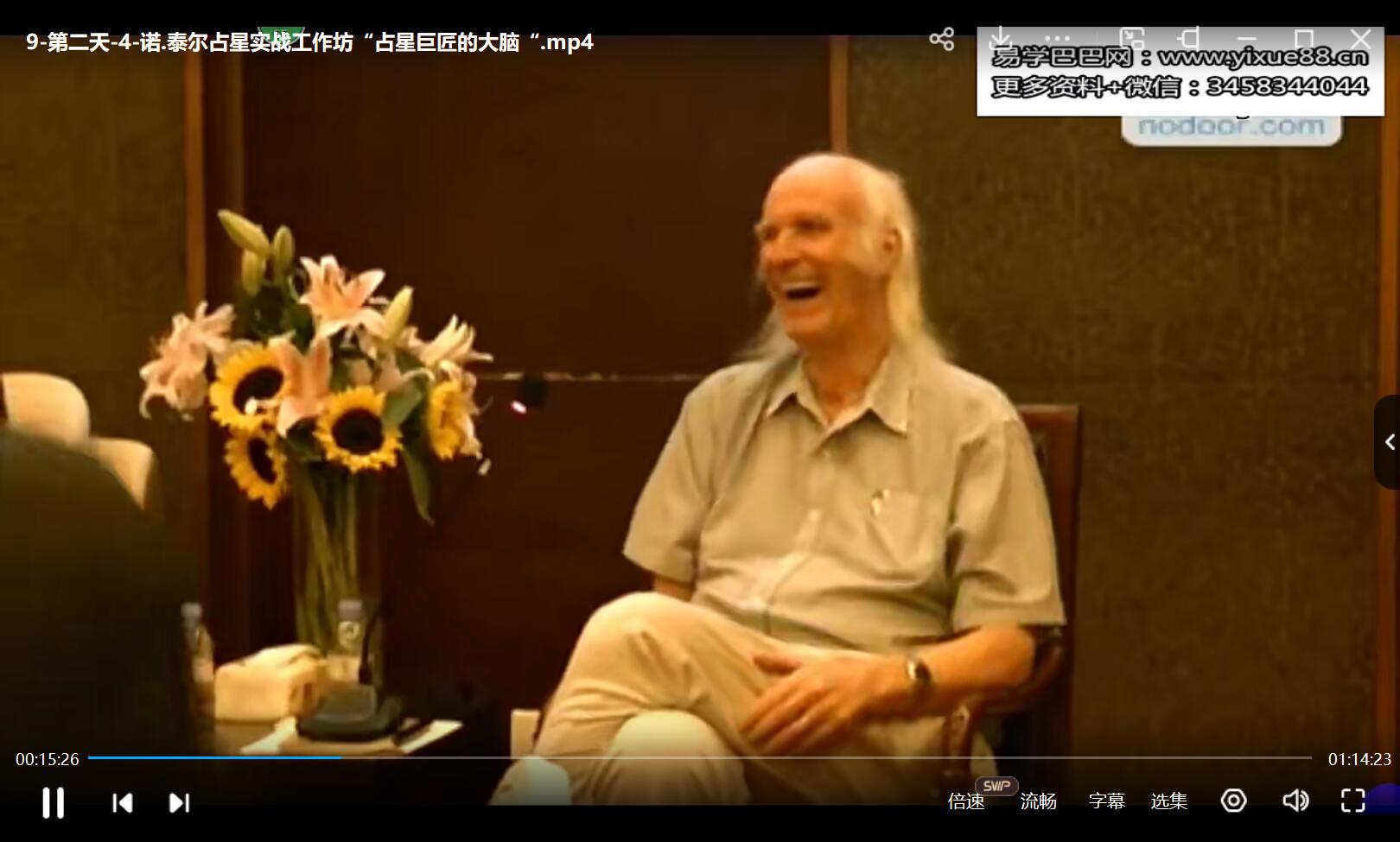 诺.泰尔2015年7月—北京实战工作坊“占星巨匠的大脑”