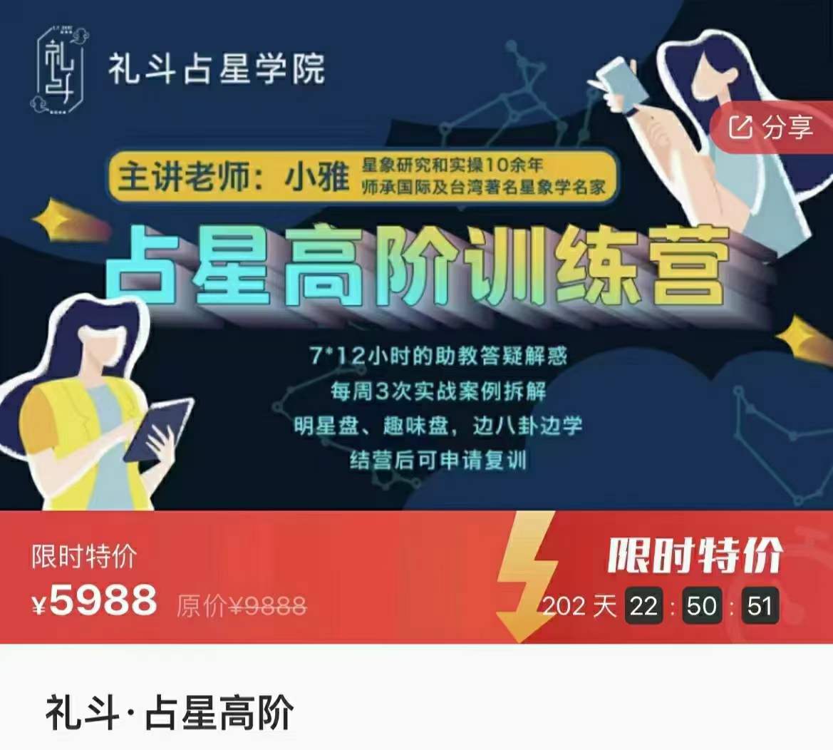 礼斗占星高阶训练营20集+初阶
