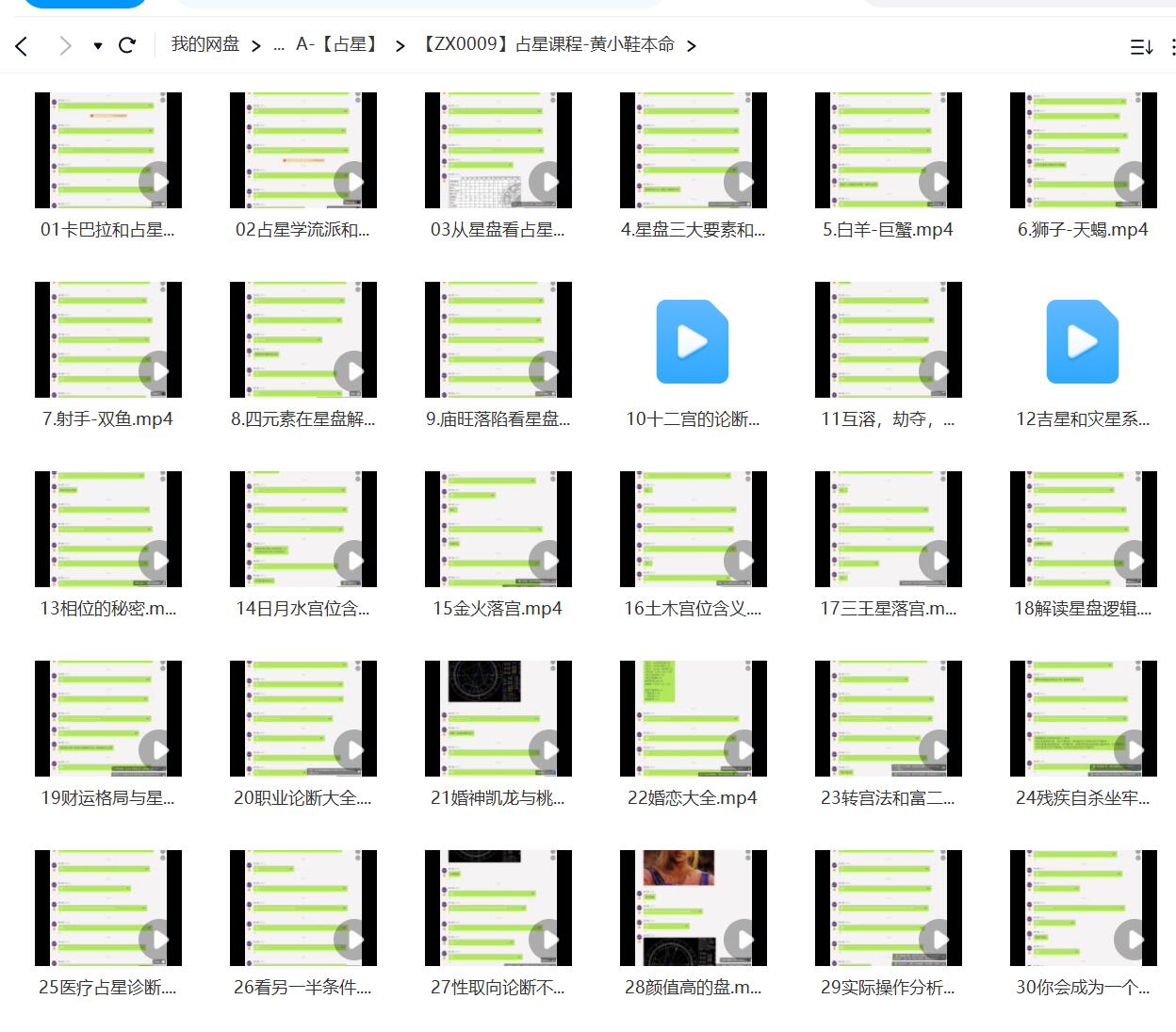 占星课程 黄小鞋本命