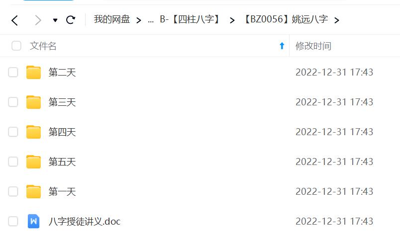 姚远八字课程，五天面授录音+加讲义