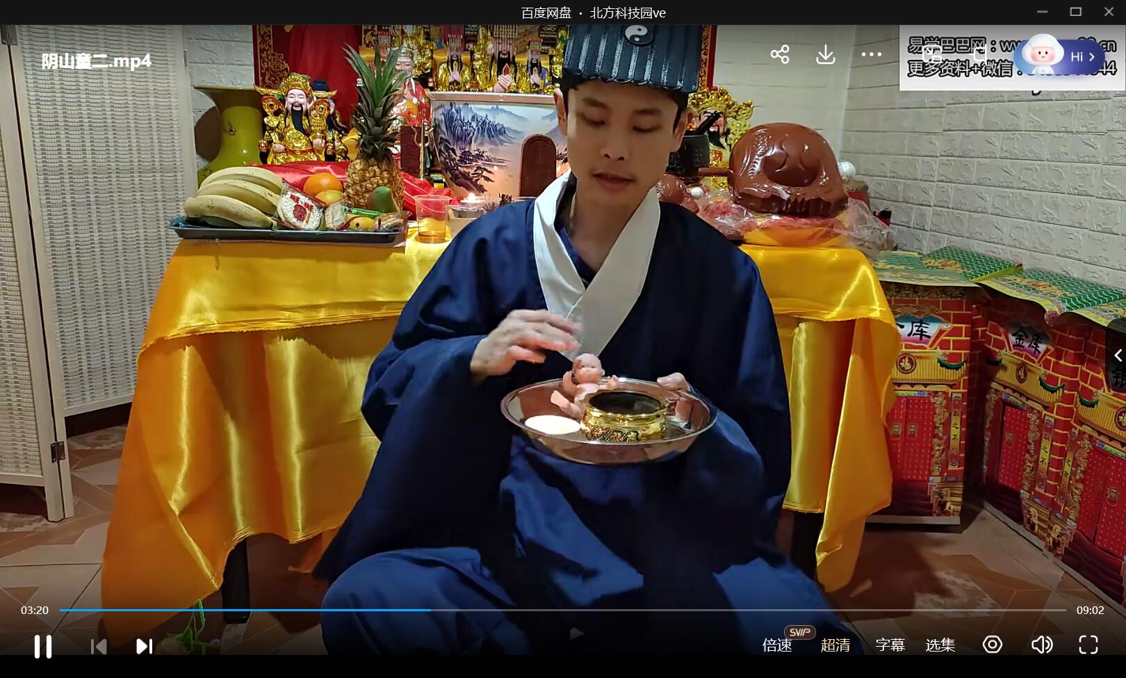 醍醐道人阴山童供养方法视频4个+资料（养小鬼）