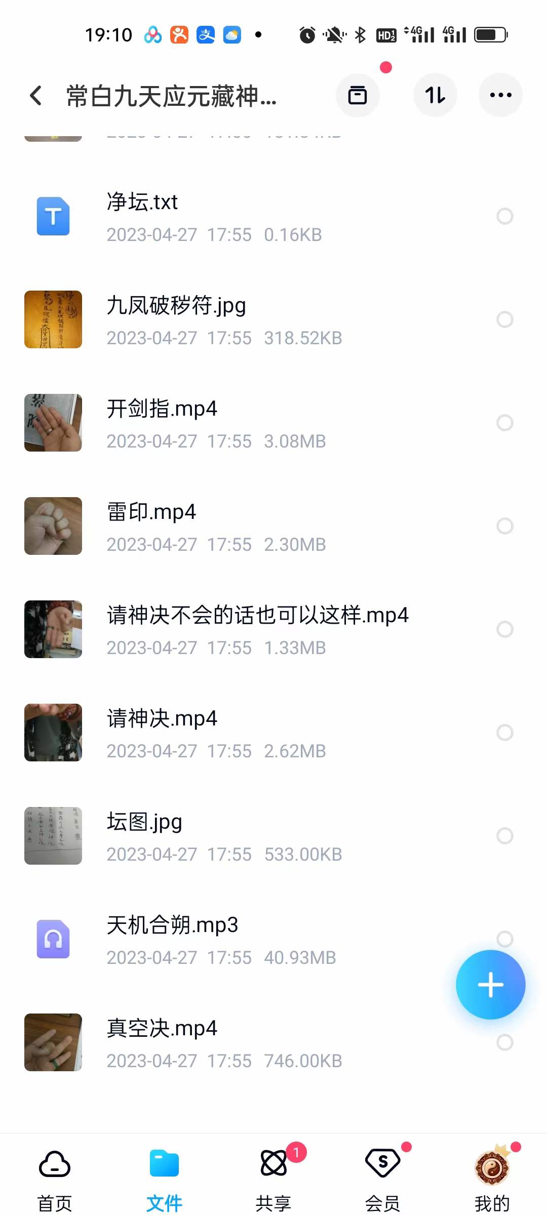 常白九天应元藏神合朔璇玑大法