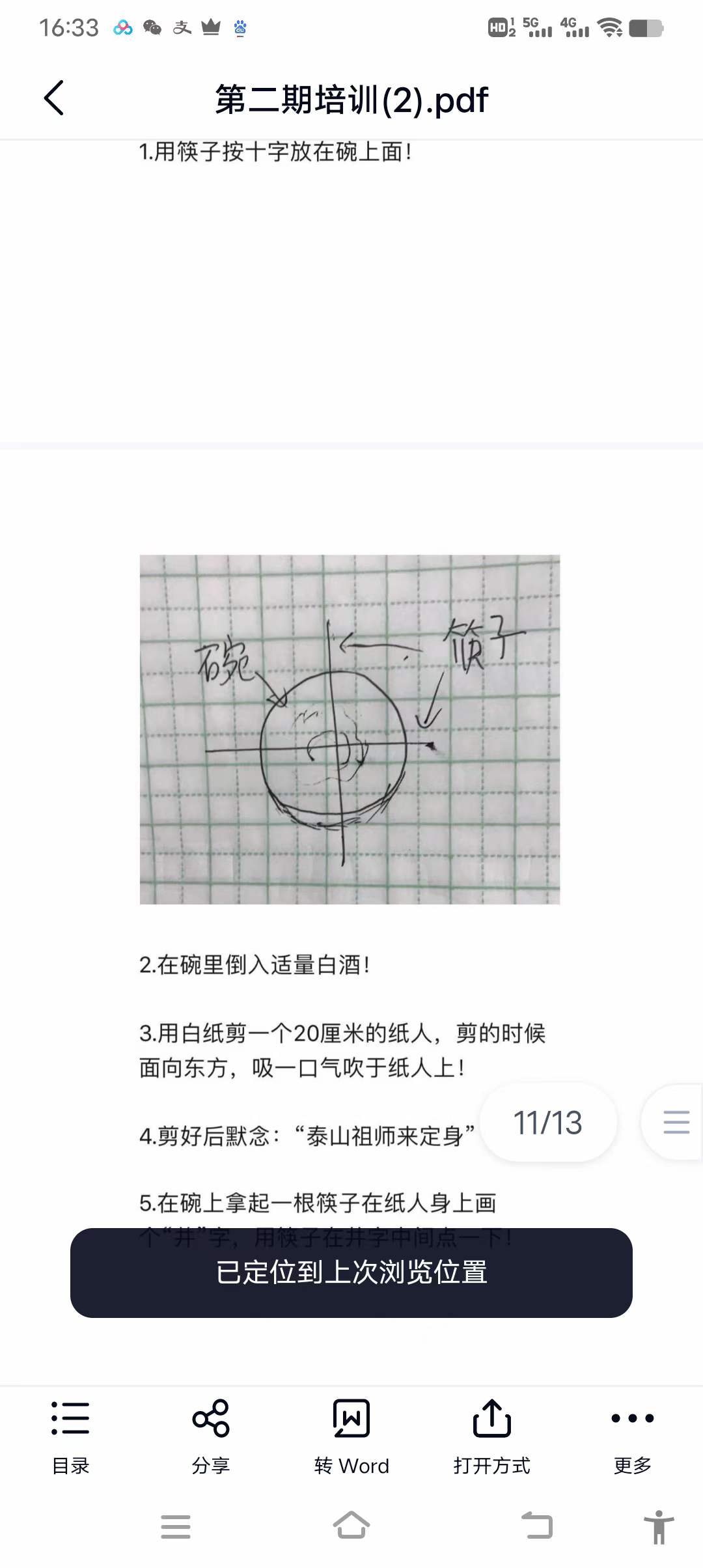 六福 实用秘术 第2部