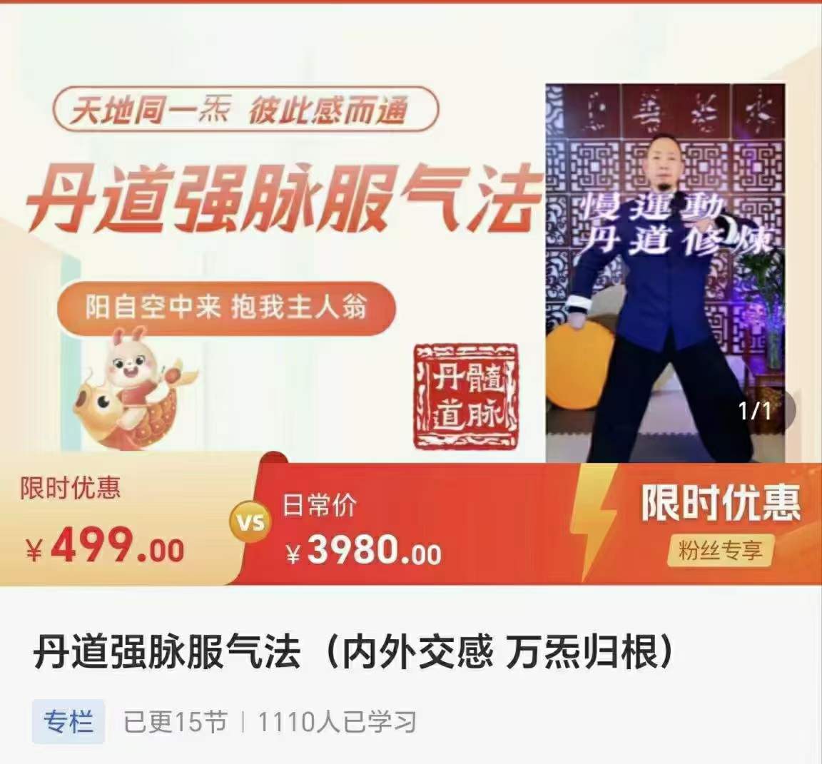 丹道强脉服气法（内外交感 万炁归根）玄明道人·姜老师