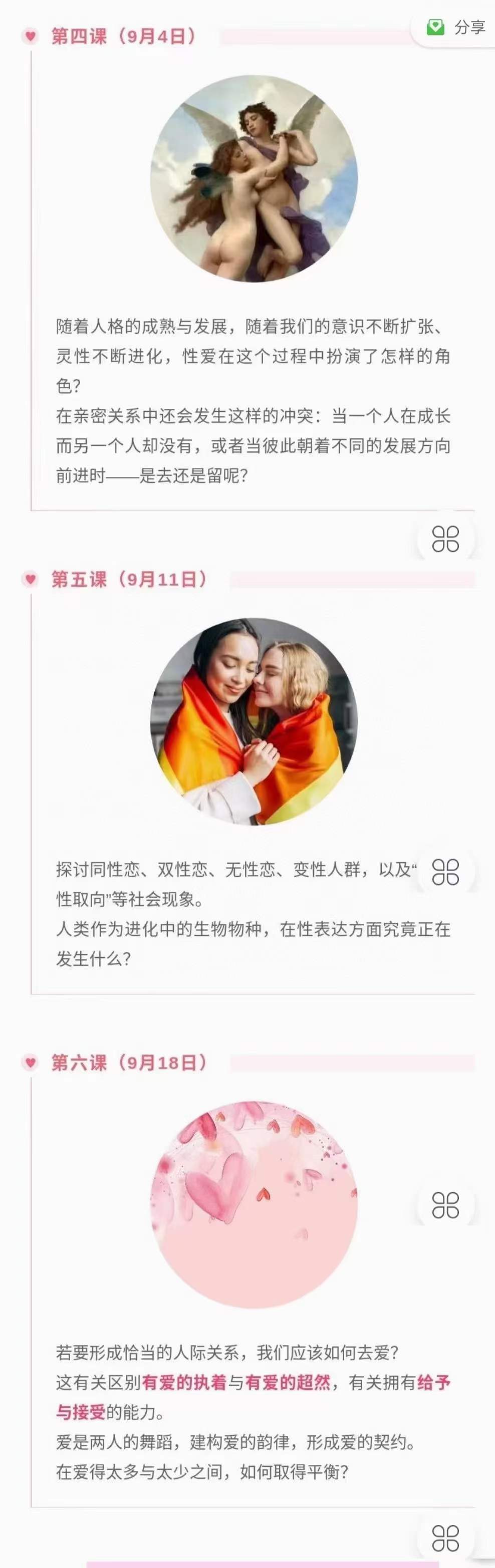 亲密关系和性的意识与灵性发展（阿兰·欧肯）