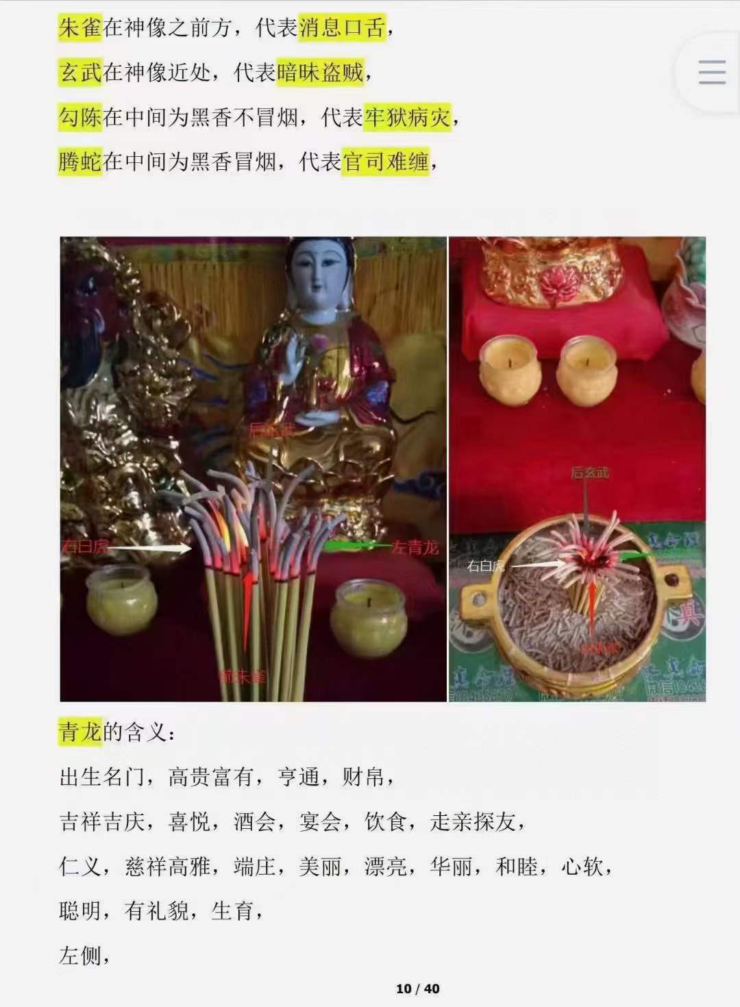 沐真民间观香开馆培训视频附招生广告 移动云盘下载