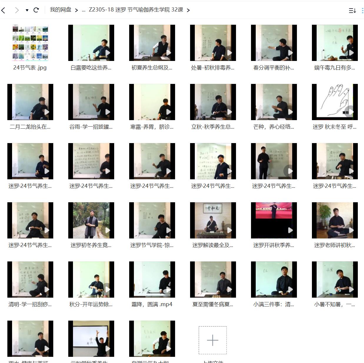 迷罗 节气瑜伽养生学院 32课