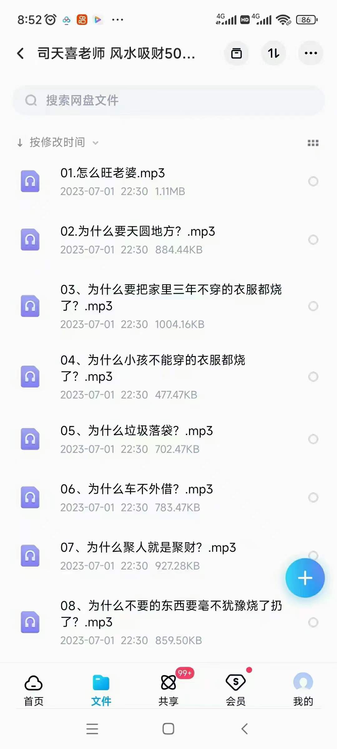 司天喜风水吸财50节音频