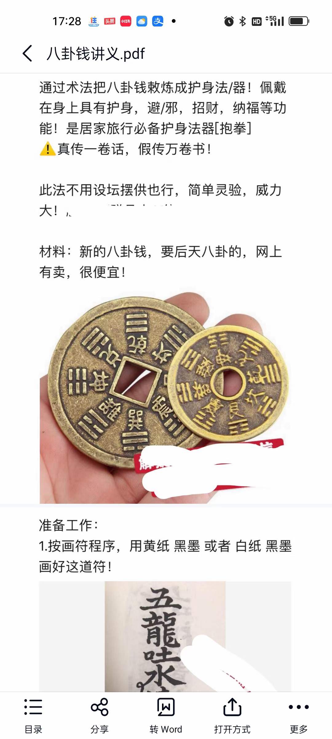 六福 八卦钱的炼制方法