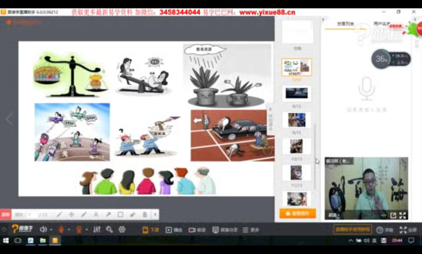 殷浩然能量课程初级迅猛提升班58节63个视频