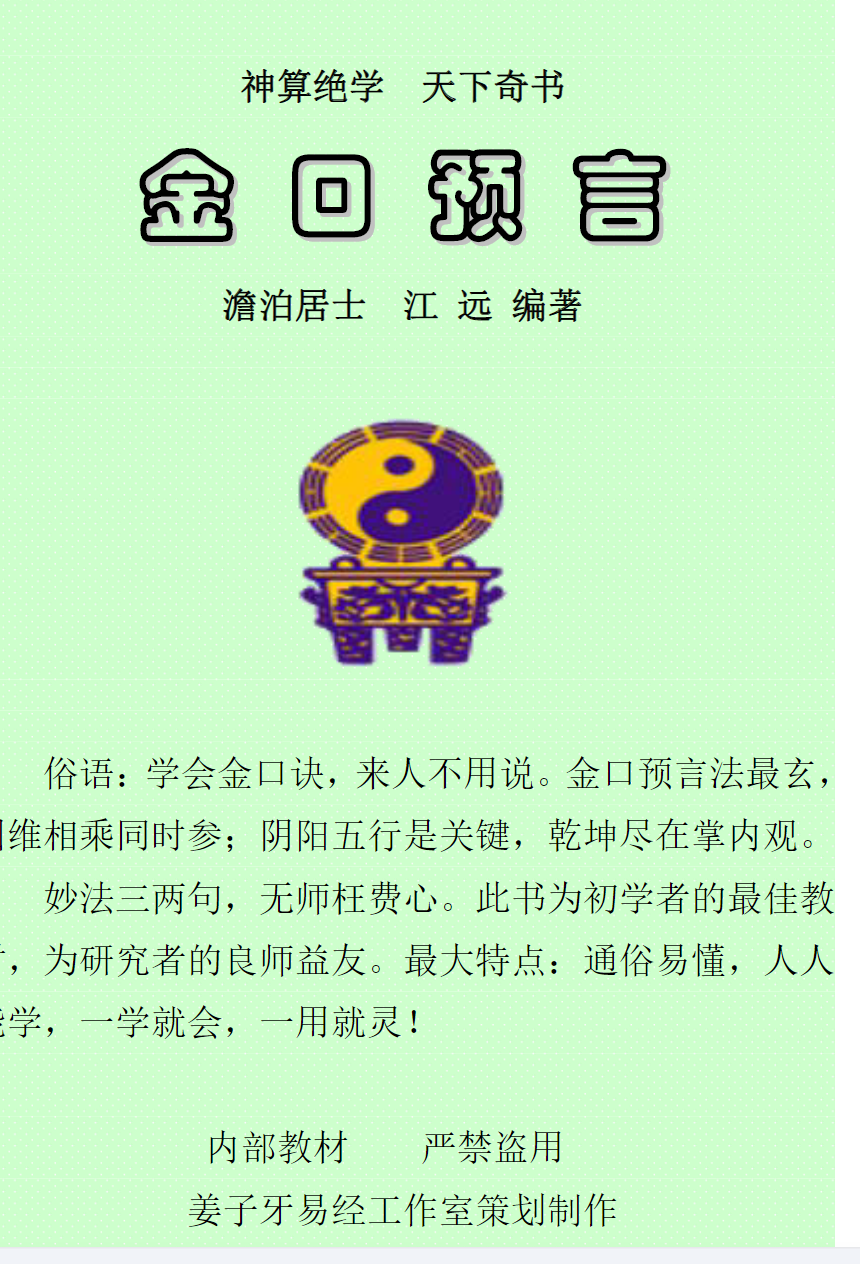 六壬金口诀系列PDF格式电子书74本