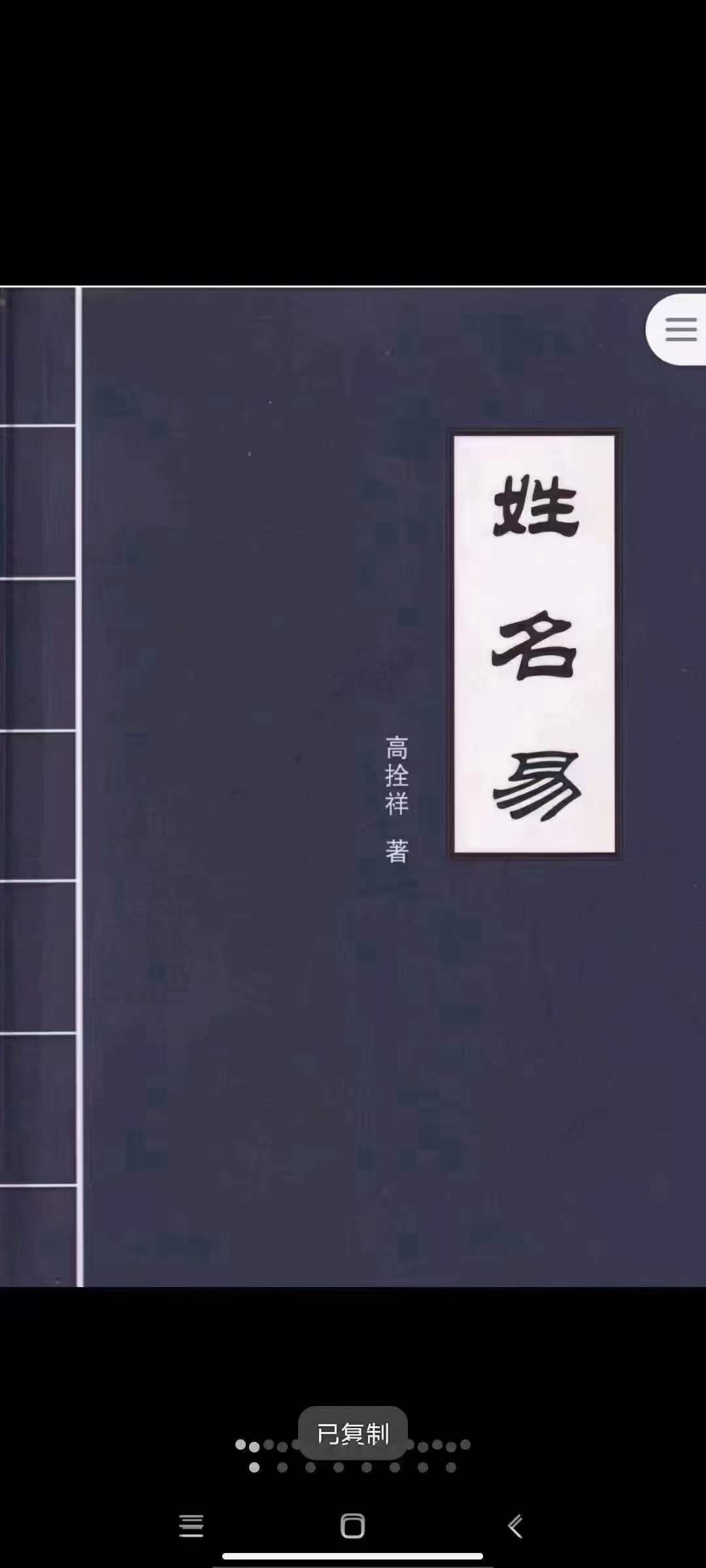 高拴祥《姓名易》290页