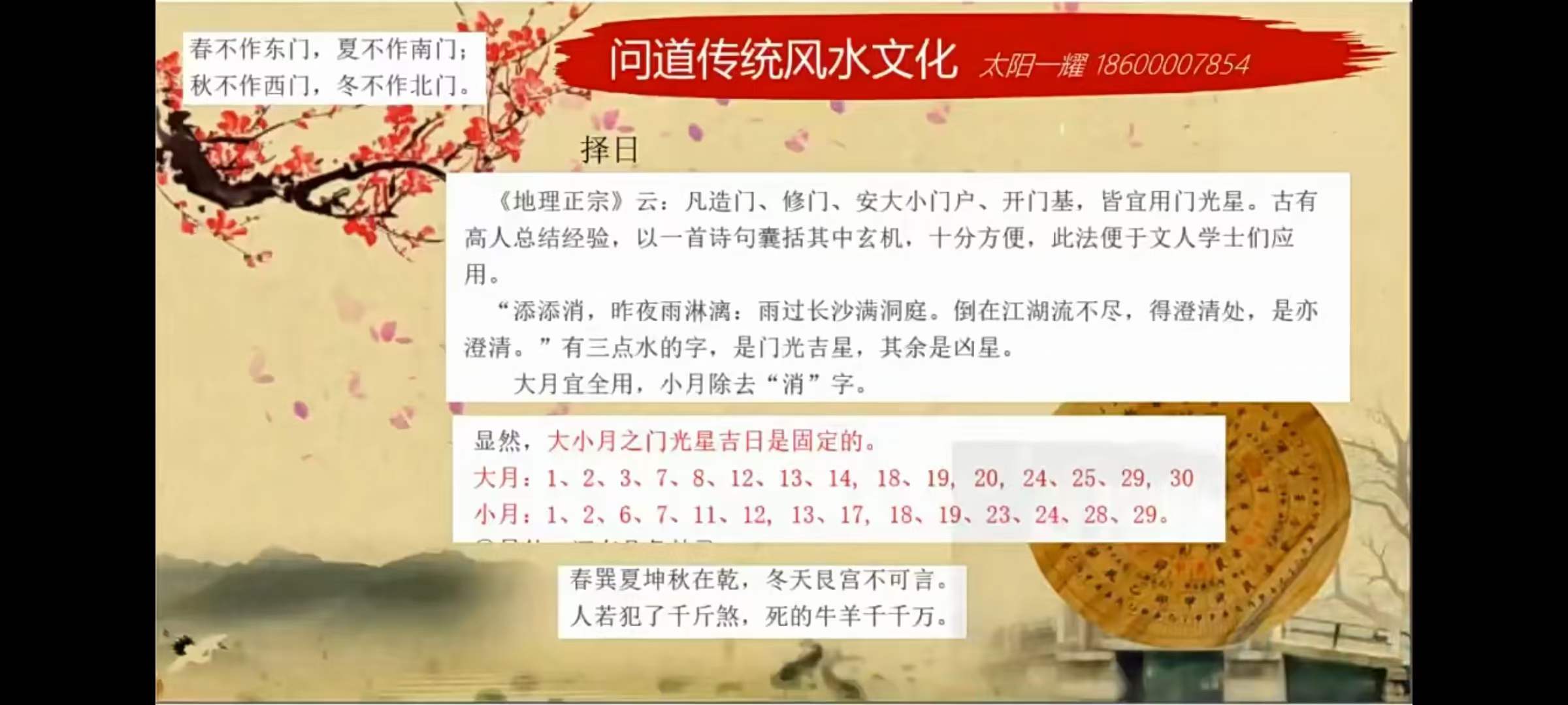 问道传统堪舆文化+生活应用100例 92集