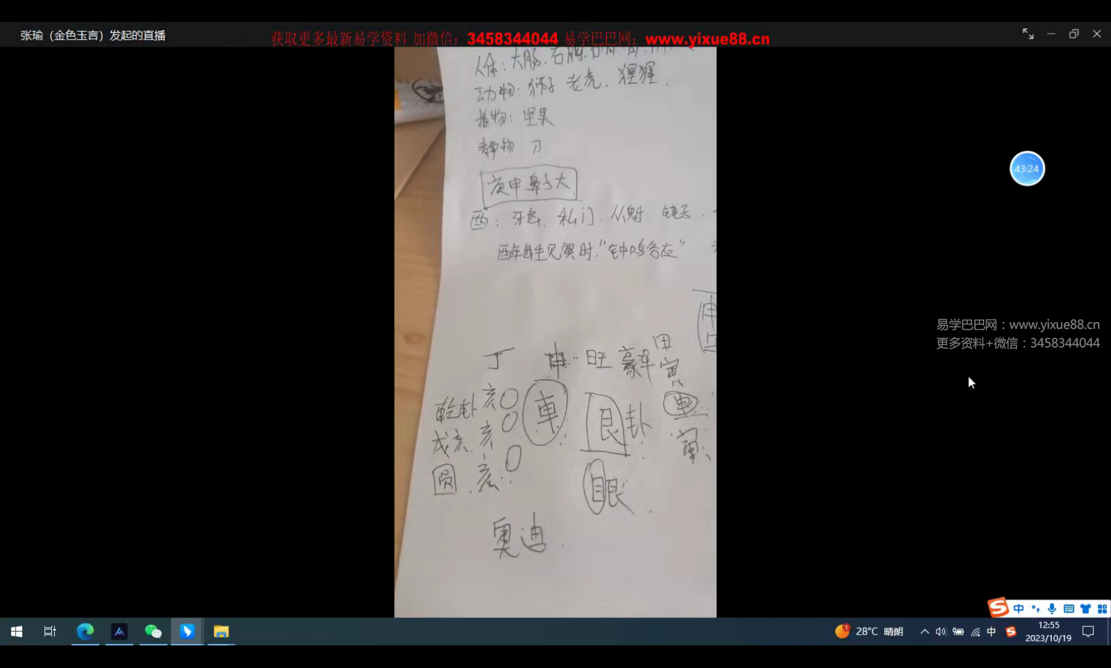 张得计侄女 张瑜金口诀38集