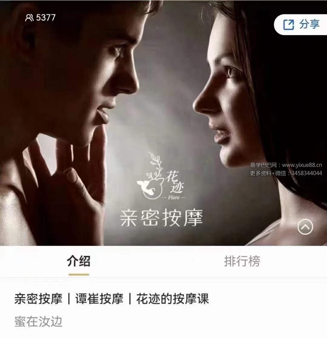 亲密按摩｜谭崔按摩｜花迹的按摩课 1集