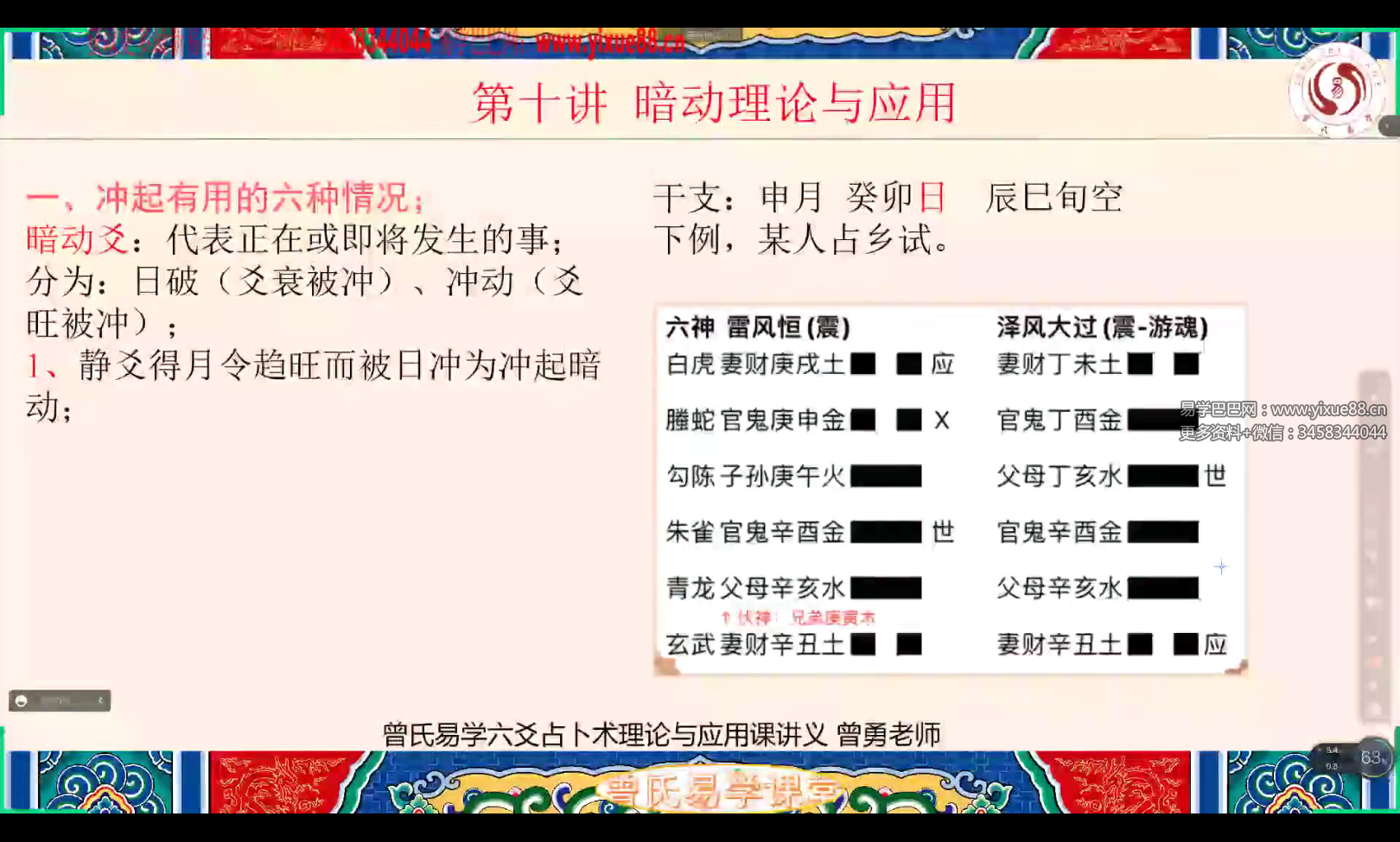 曾勇曾氏易学六爻理论与应用课讲义视频242集