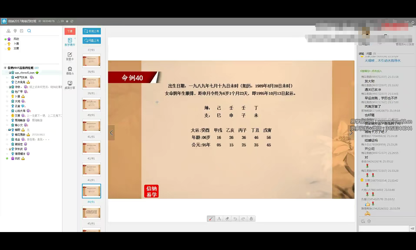 风吹老师（信纳老生）《高级四柱》48集+高级班笔记