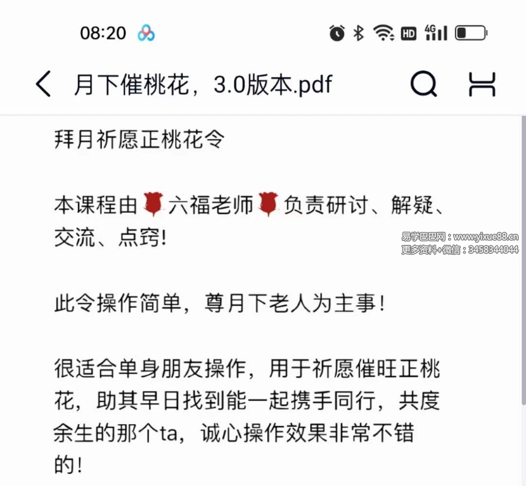 六福 拜月祈愿正桃花令