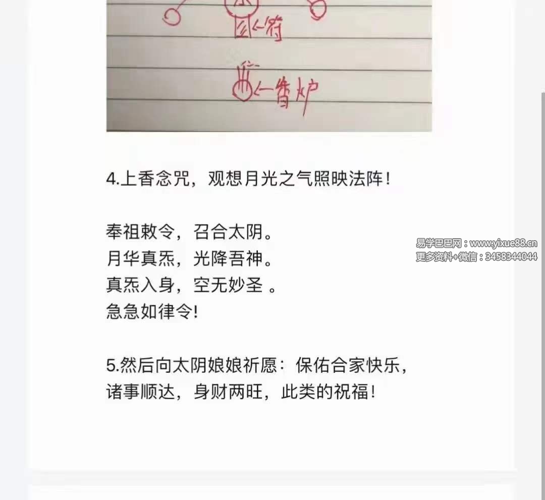 六福 太阴娘娘转运令