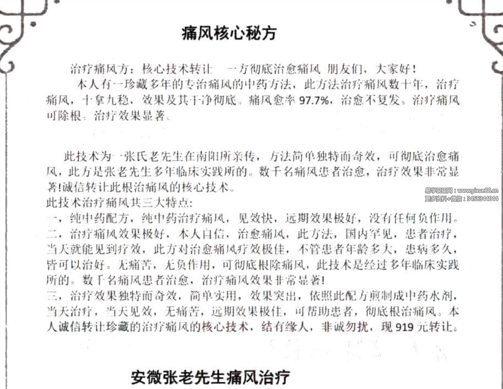 安徽张老先生痛风方