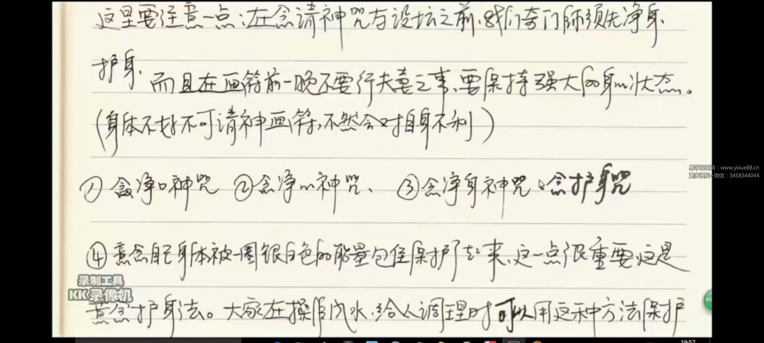 月星堂《法术奇门弟子改运班》38集