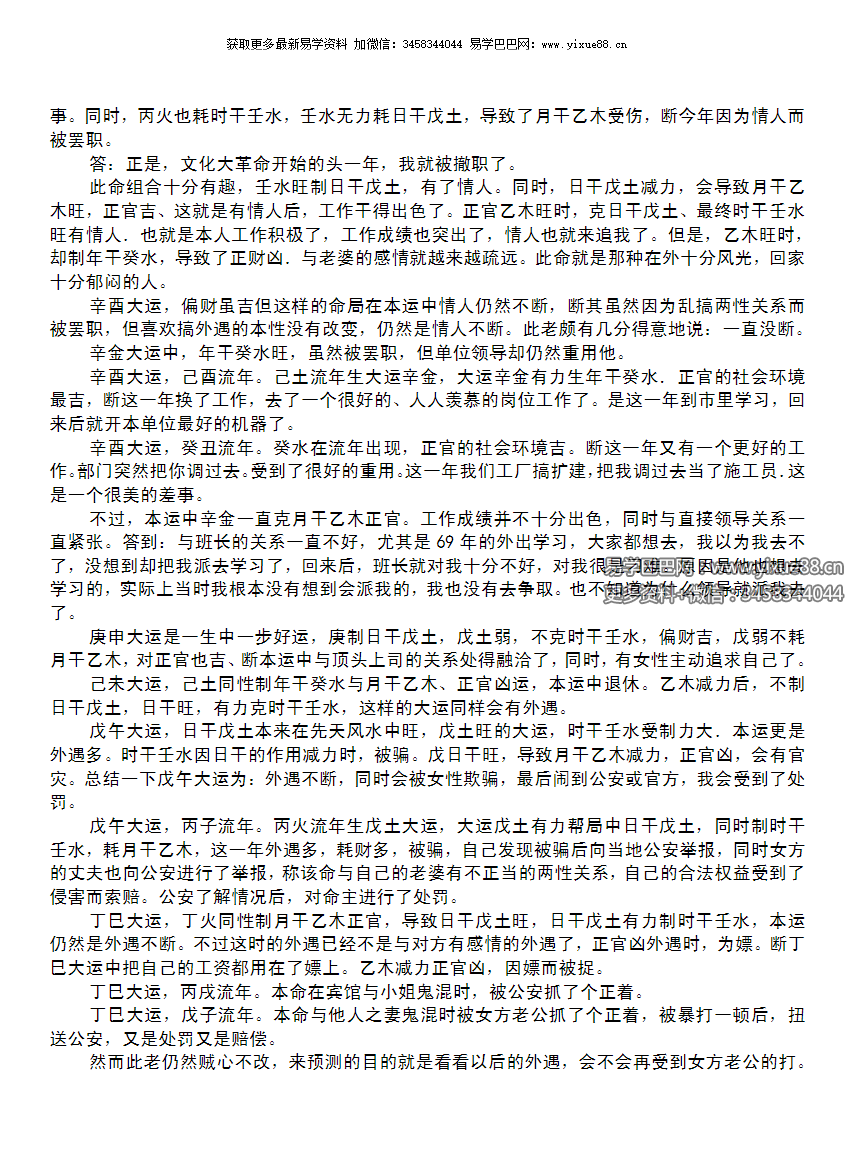 2009年第1期总第23期《中华易最新新派八字完整版》85页