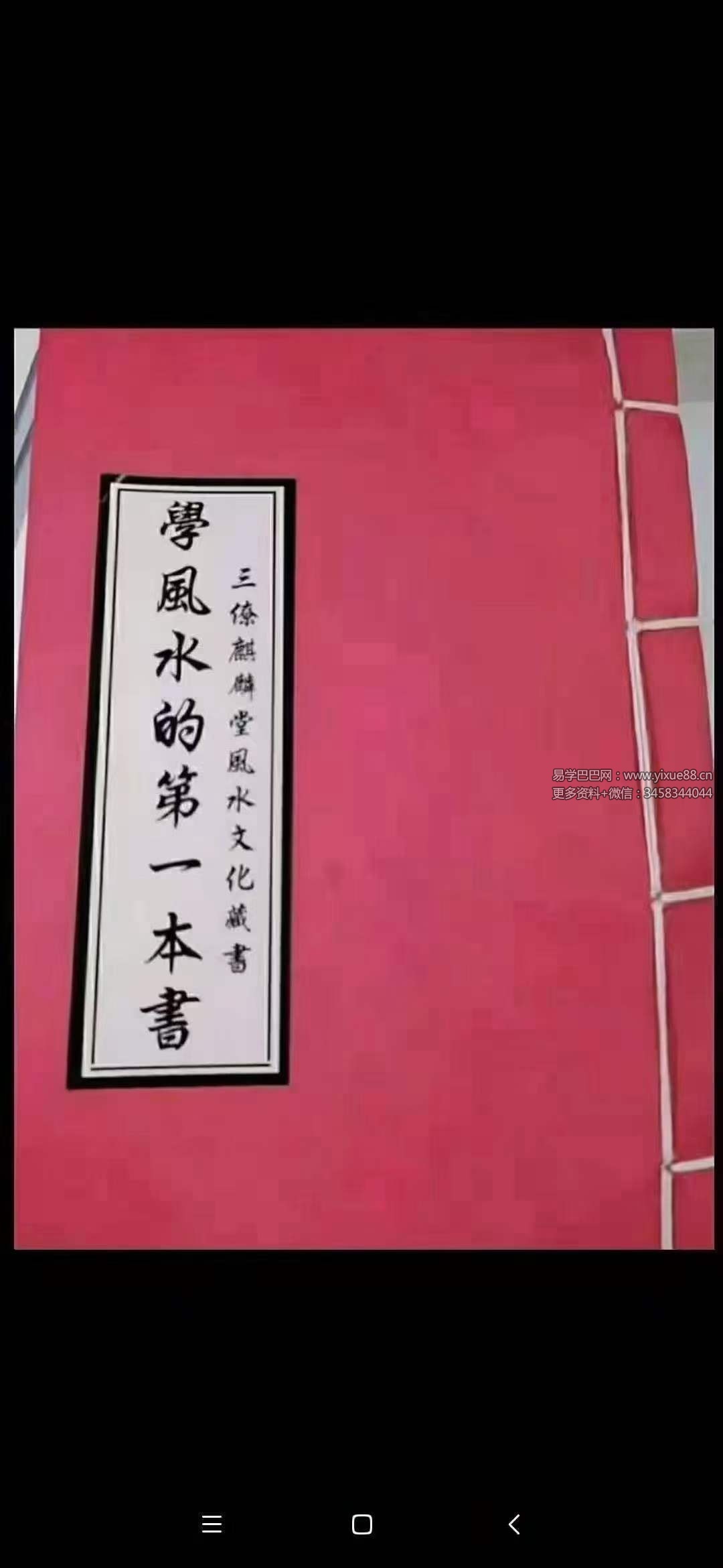 《学风水的第一本书》198页 麒麟堂出版