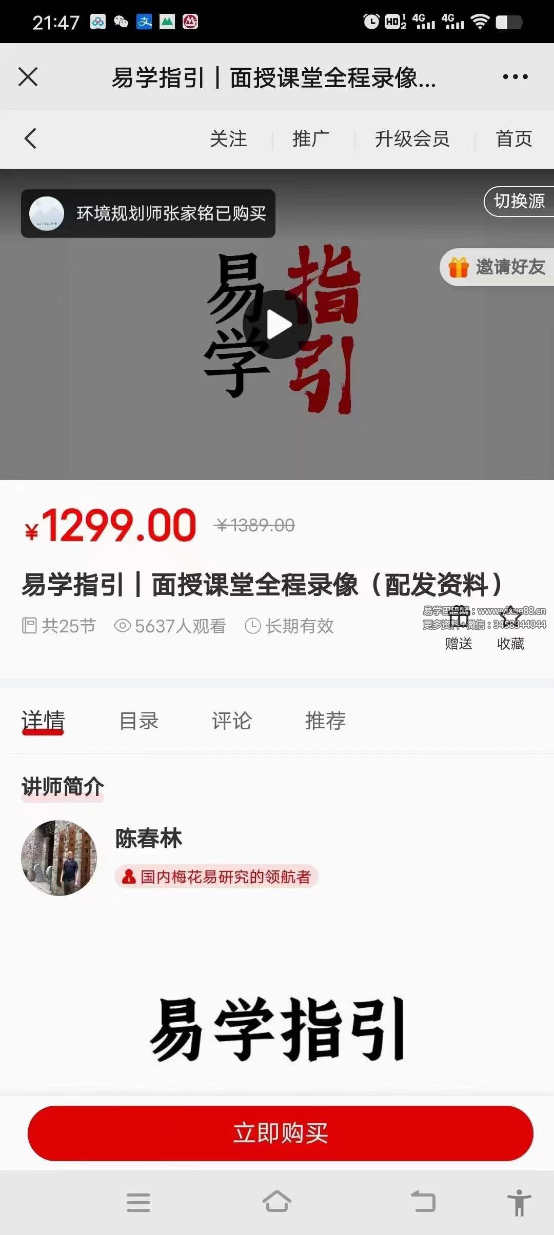 陈春林易学指引｜面授课堂全程录像25集