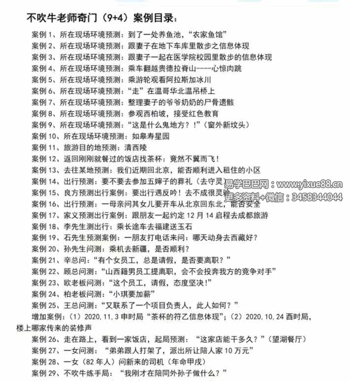 不吹牛2022第九期第四研修班案例定稿【209个案例】