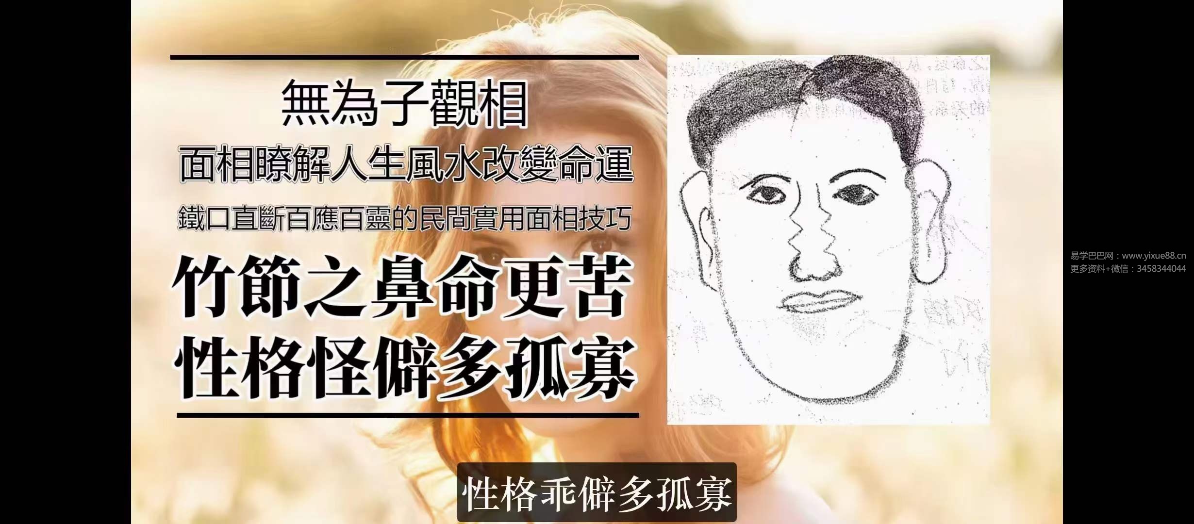 无为子观面相100集