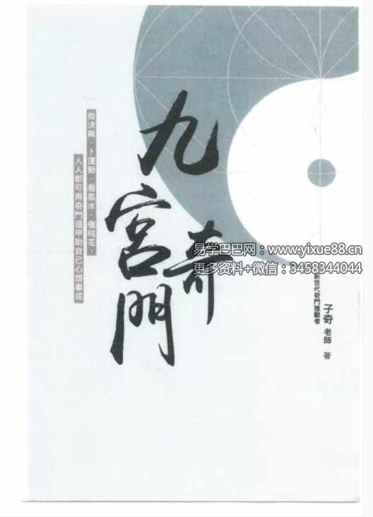 子奇九宫奇门遁甲 287页 电子版