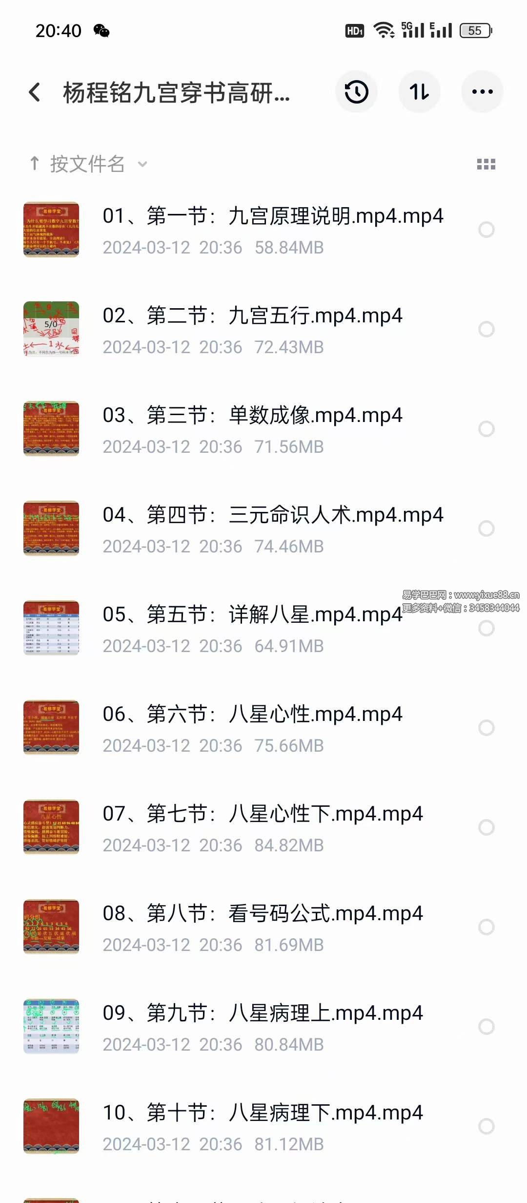 杨程铭 九宫穿数高研班19集
