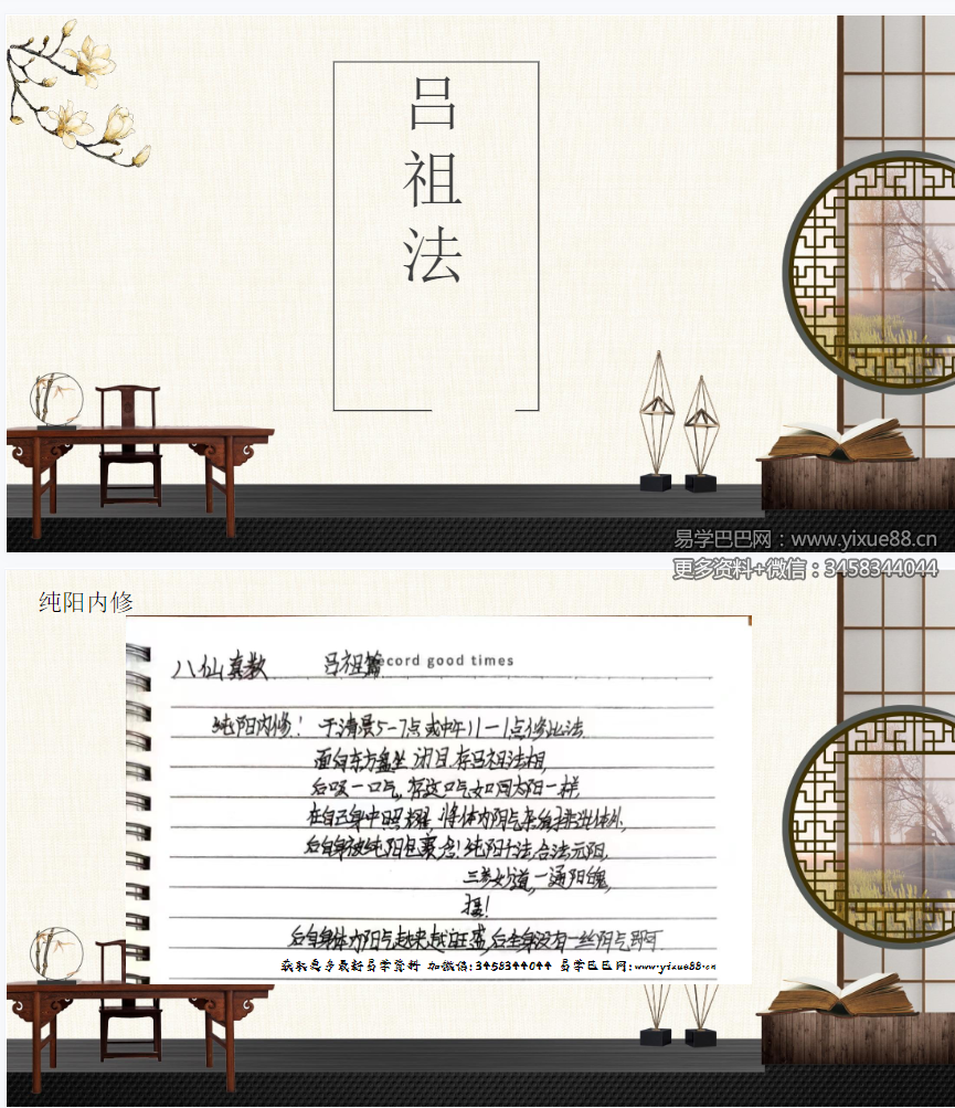 八仙吕祖纯阳法 视频+课件