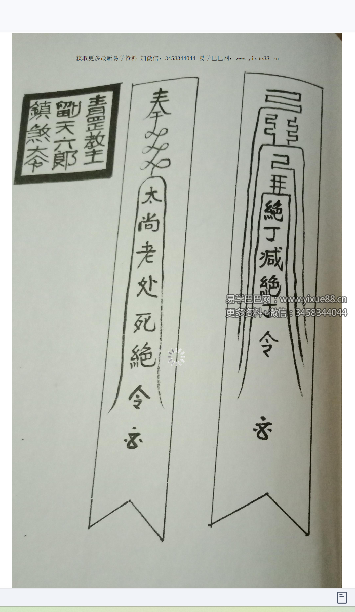 青罡教法本36页