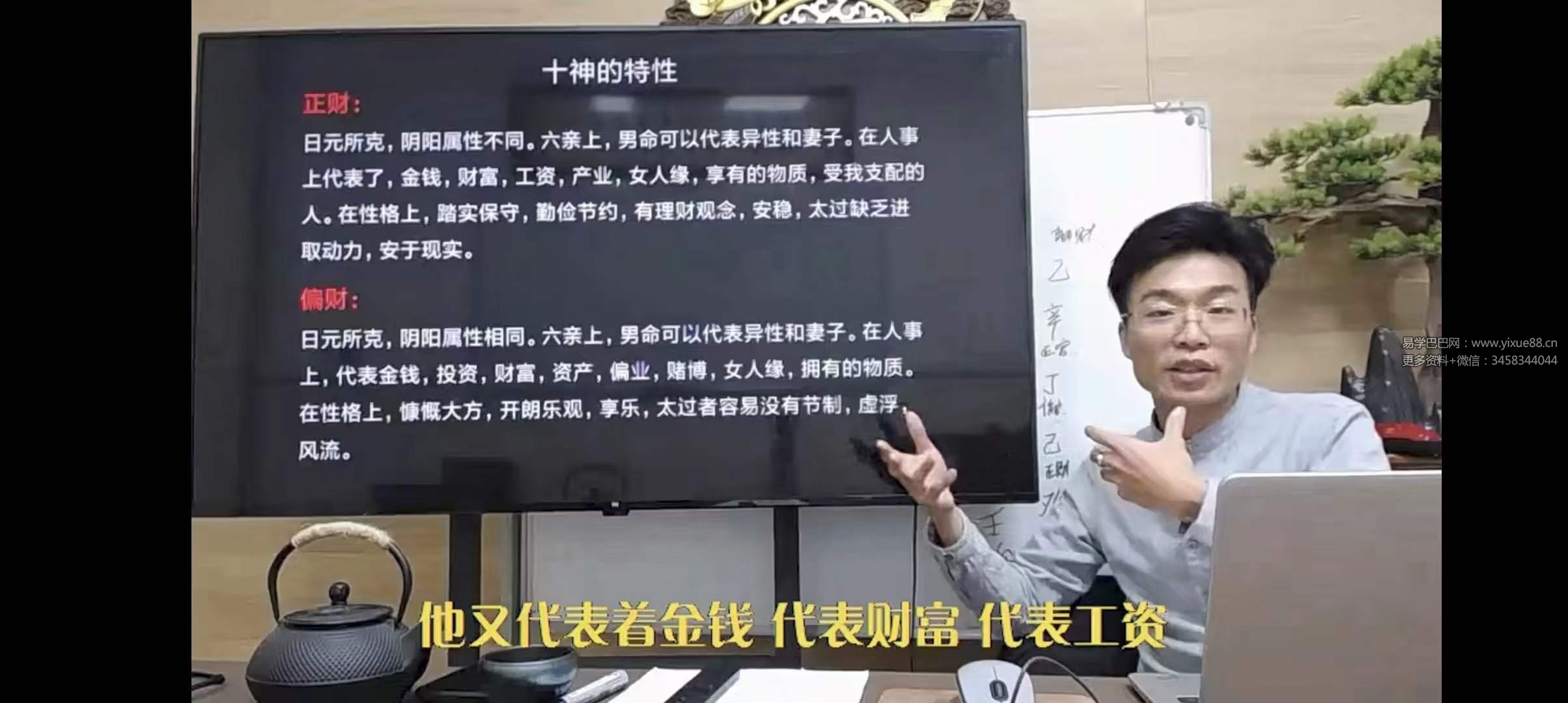 三合地师堂《四柱命理学》视频10集