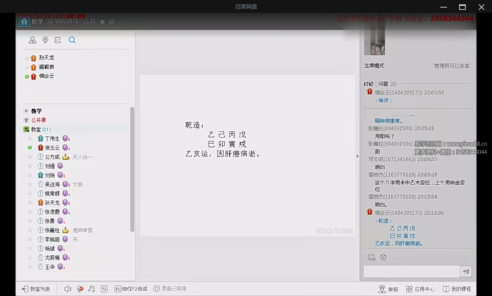 潘昭佑八字调理疾病案例班视频+讲义共9集