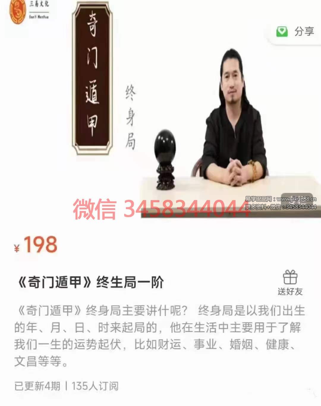 童坤元《奇门遁甲终身局》一阶+二阶+三阶 20集完整版