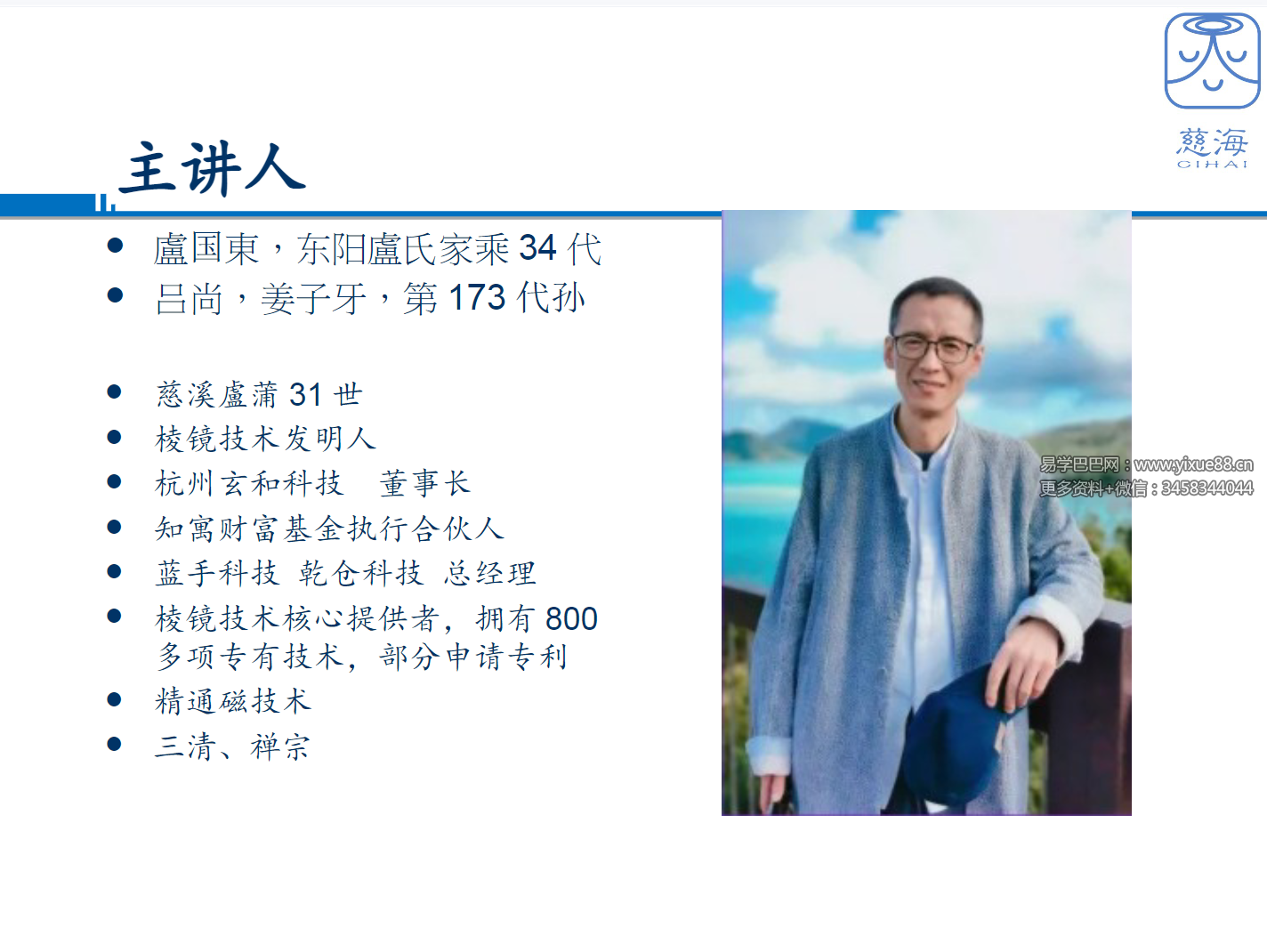 卢国东 磁科技二阶31集