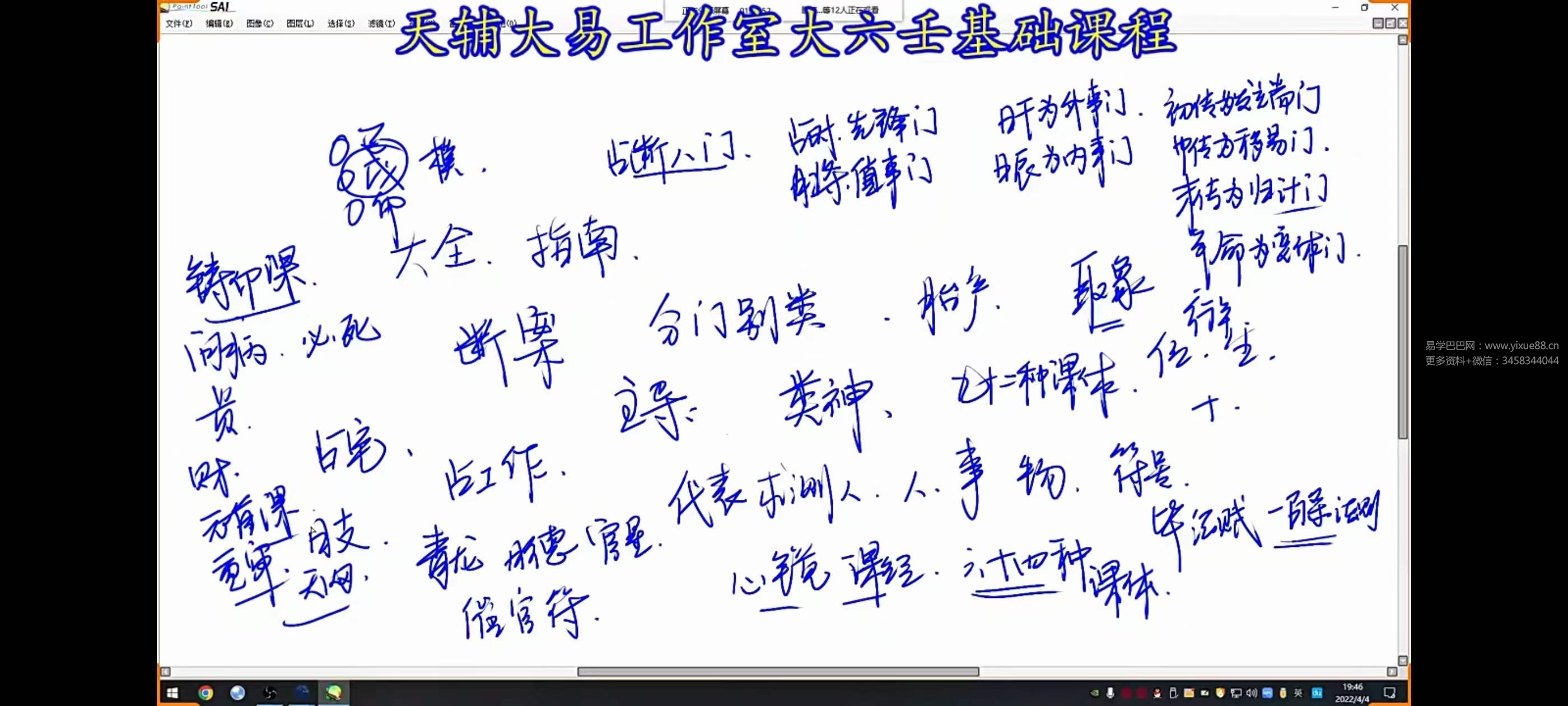 腾云道人九宗门 大六壬基础入门6集