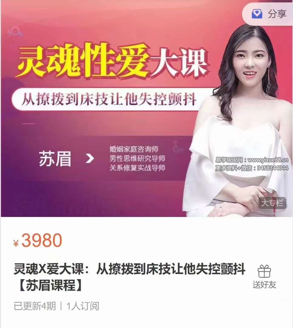 灵魂X爱大课:从撩拨到床技让他失控颤抖【苏眉课程】
